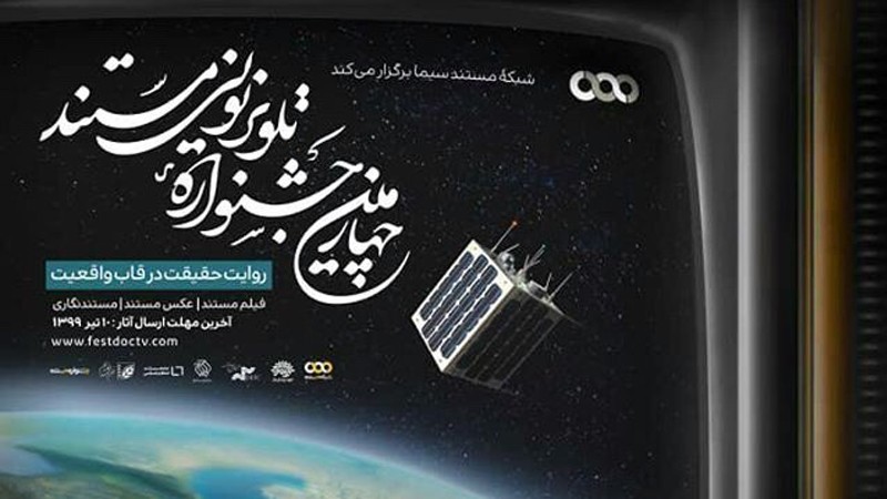 فراخوان فیلم مستند