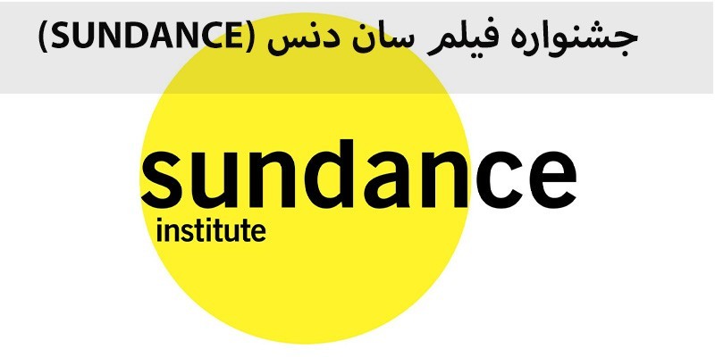 جشنواره ساندس