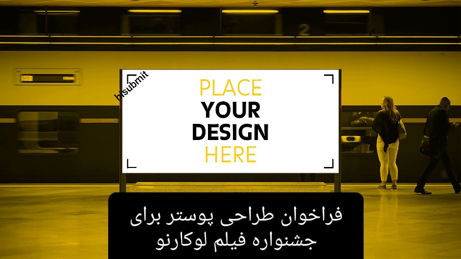 طراحی پوستر جشنواره