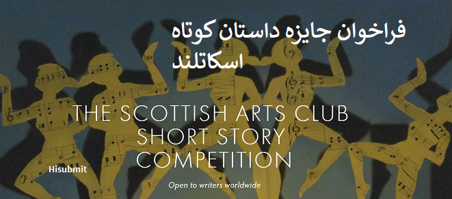 فراخوان جایزه داستان کوتاه Scottish اسکاتلند