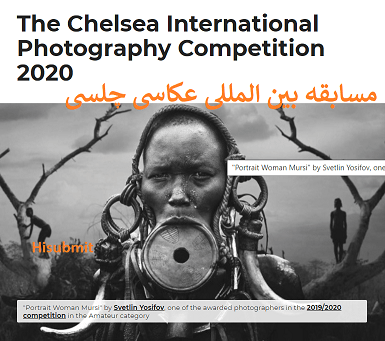 مسابقه بین المللی عکاسی چلسی
