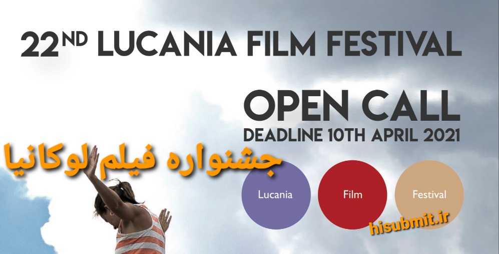 فراخوان جشنواره فیلم لوکانیا (LFF) ایتالیا
