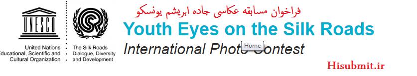 فراخوان مسابقه عکاسی جاده ابریشم یونسکو
