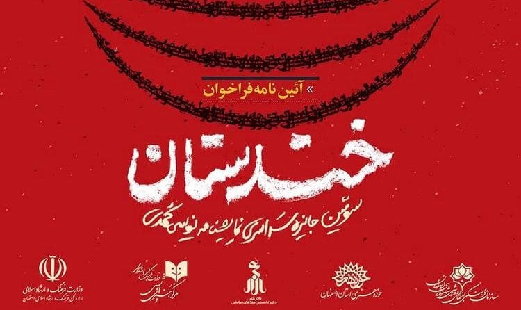 نمایشنامه‌نویسی کمدی اصفهان