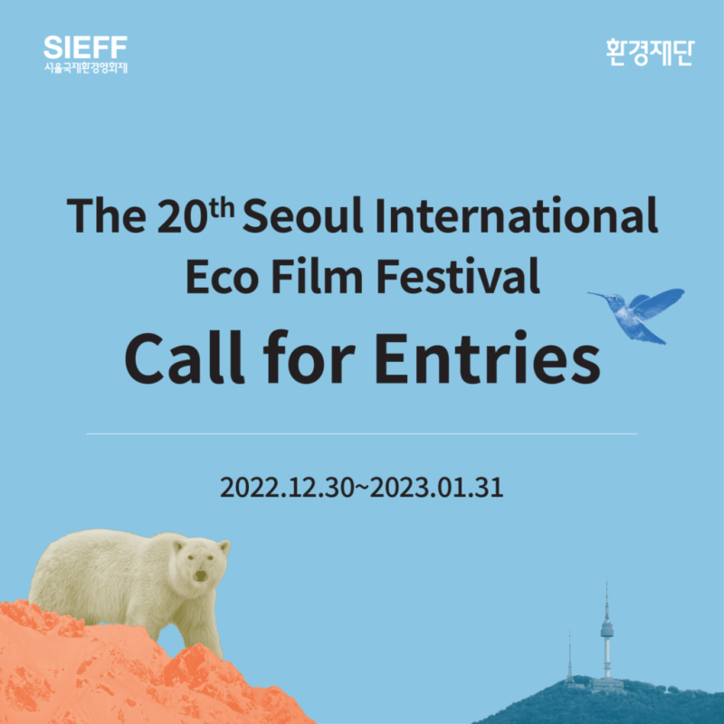 جشنواره فیلم محیط زیستی سئول